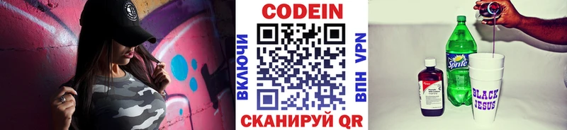 Кодеин напиток Lean (лин) Владикавказ